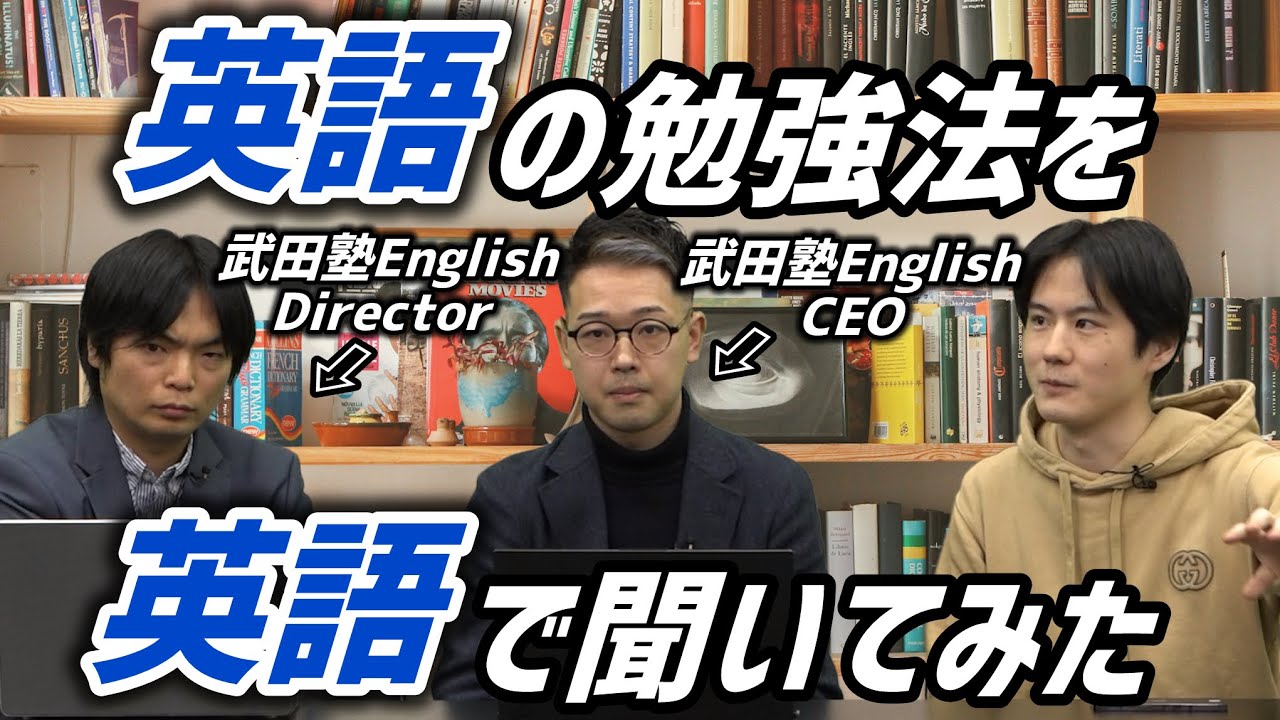 【英語対談】英会話力の伸ばし方【字幕付】