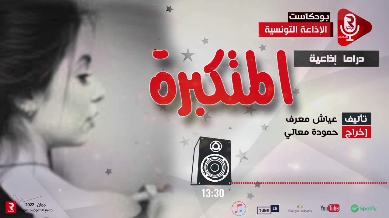 دراما إذاعية   
