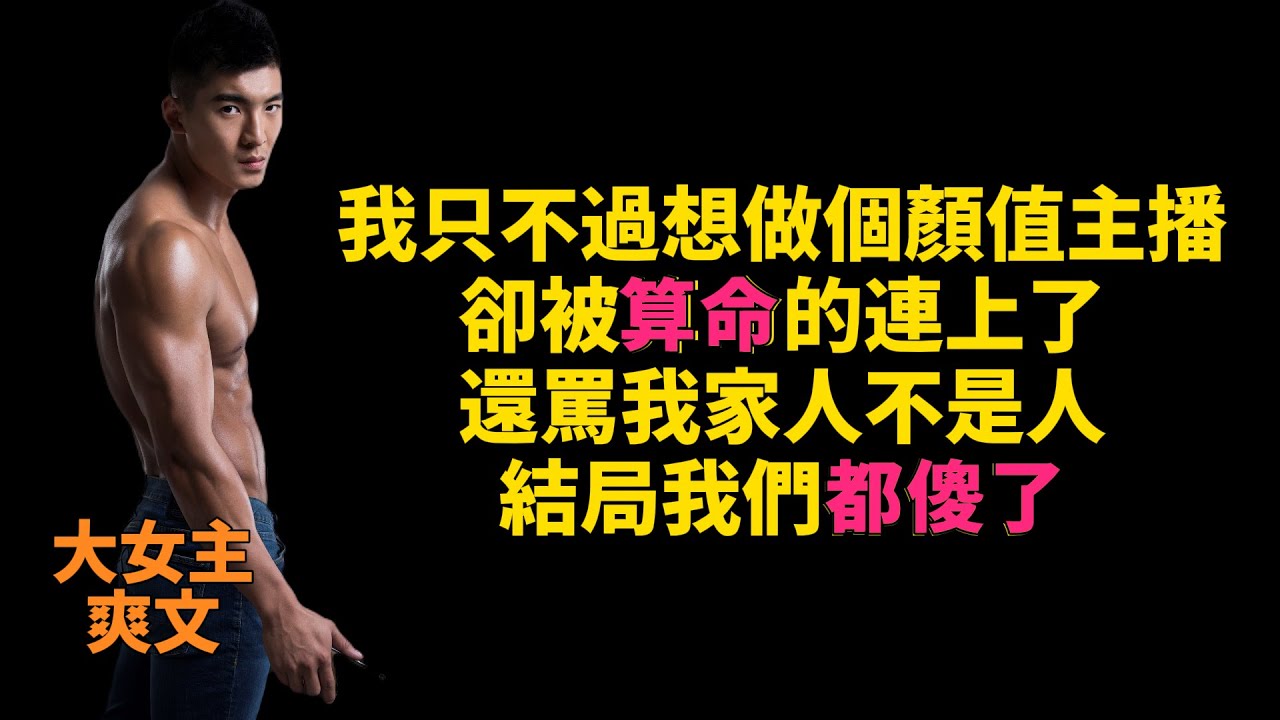 【高光女主】【爽文】【情感】
