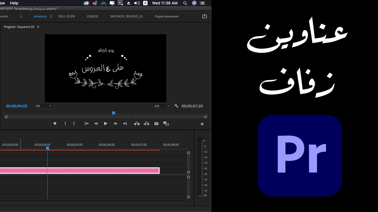 12 عنوان زفاف عربي | ادوبي بريمير برو