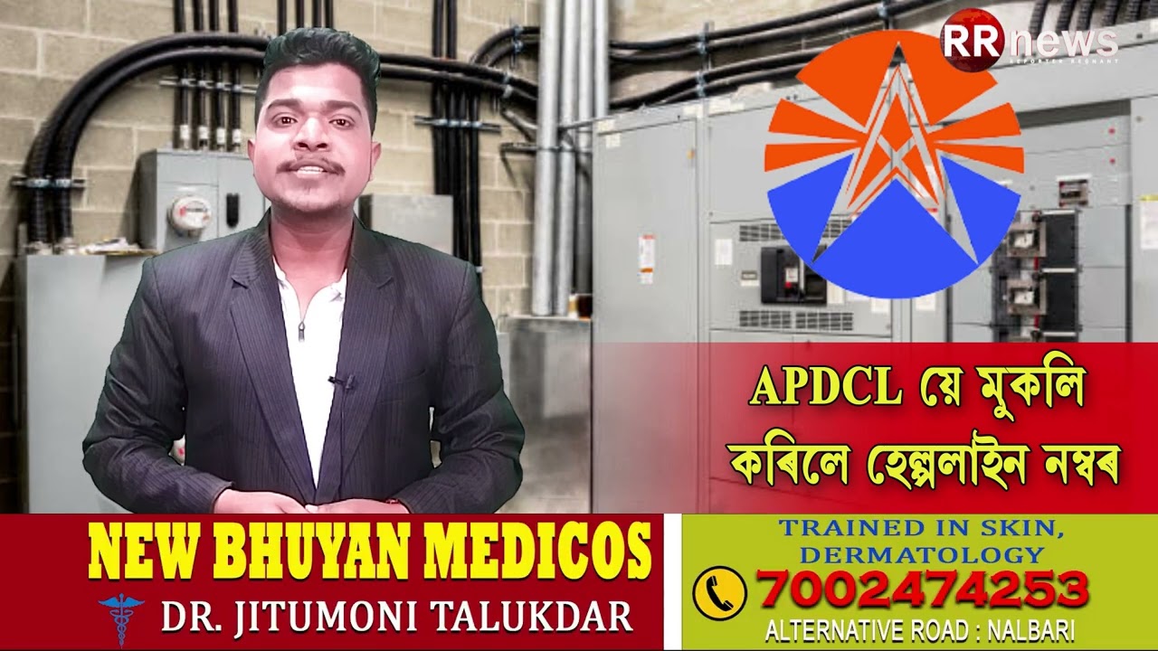APDCL য়ে মুকলি কৰিলে হেল্পলাইন নম্বৰ