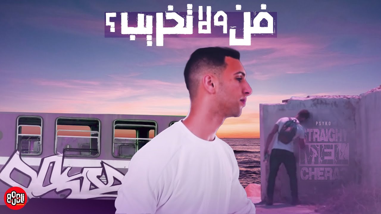 SMC - (Ft. Psyko) 
