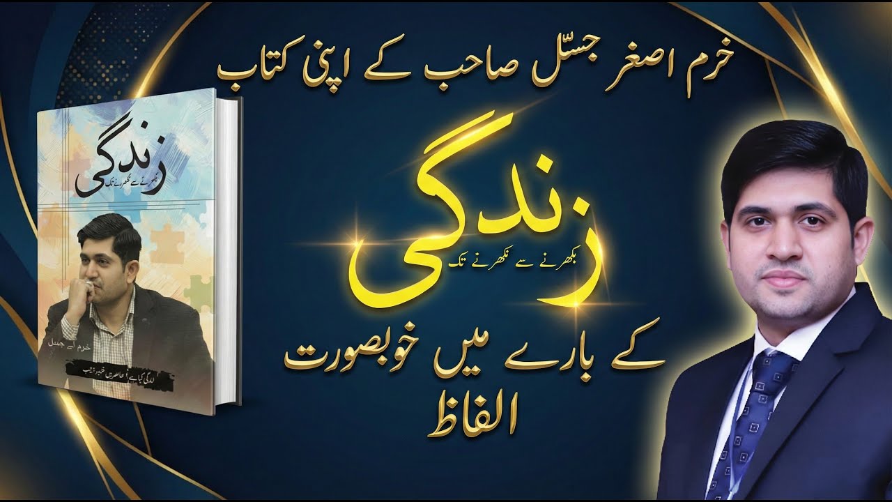 Life Becomes Clear جب انسان خود کو سمجھ لیتا ہے | Khurram Asghar Jassal | Jahan-e-Khurram