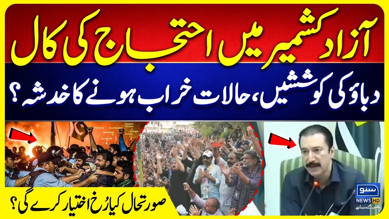 Joint Public Action Committee is spreading misleading narrative,Azad Kashmir government spokesperson