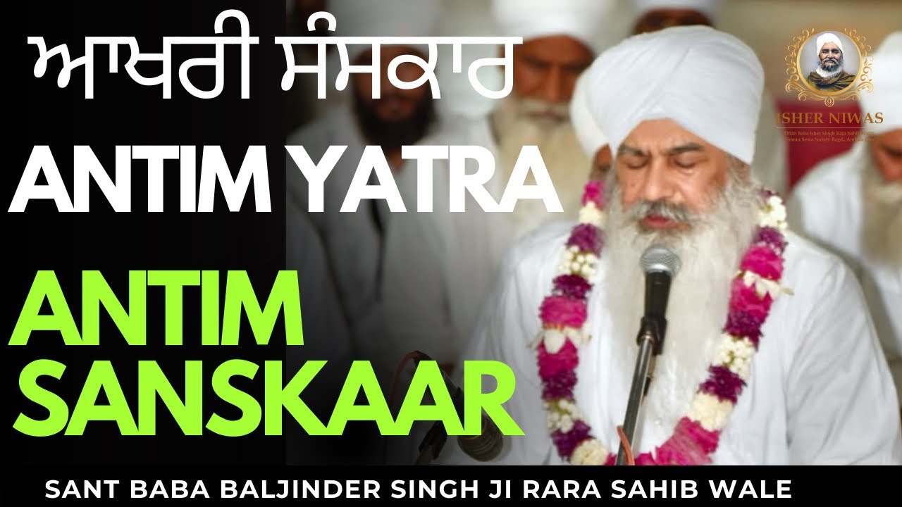 Sant Baba Baljinder Singh Ji Last Vidaygi #rarasahibwale #rarasahib #rarasahibofficial