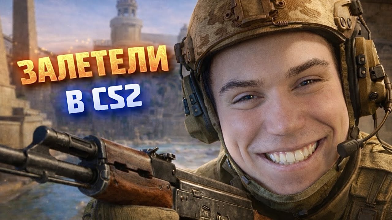 ГЛЕБ ИГРАЕТ В CS2 С ДАНИЛЫЧЕМ (Ростик, Хелин, Кутировер, Равшан) | SASAVOT НАРЕЗКИ