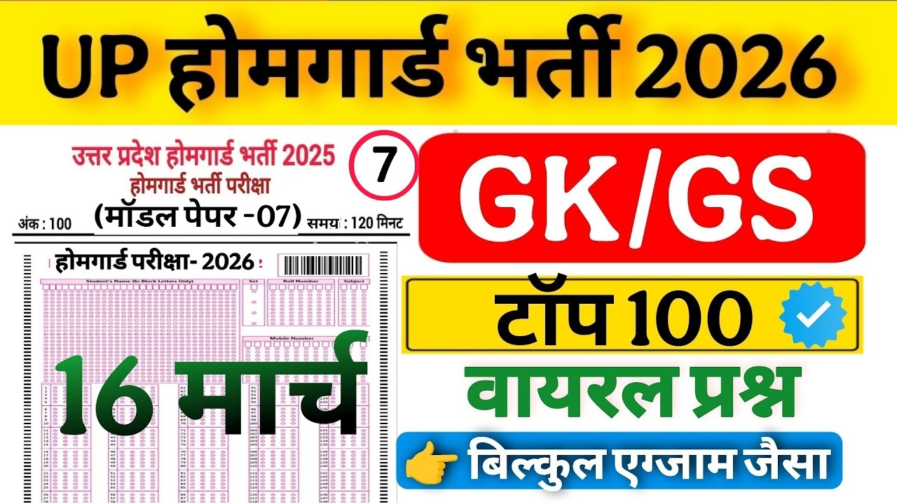 Up Homeguard bharti 2026!! Up homeguard question paper  GK/GS Modal paper 16 march special class