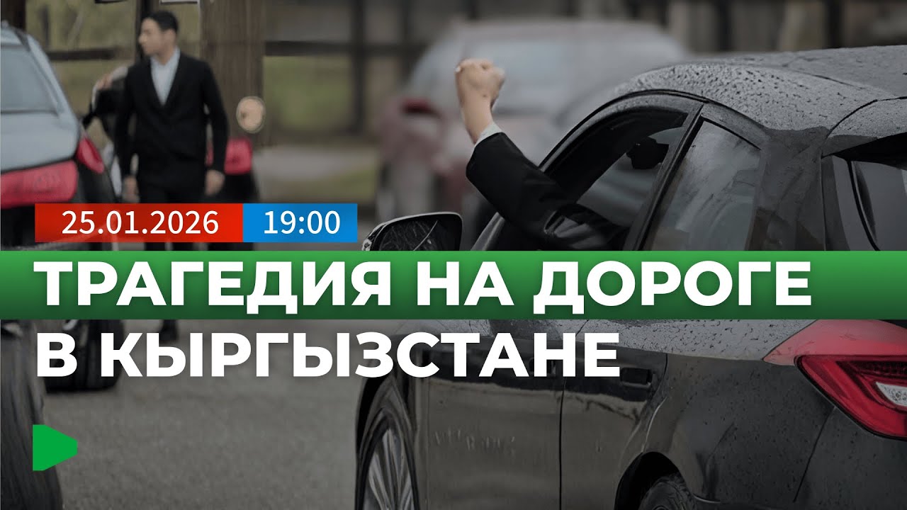 Конфликт на дороге в Узгене закончился убийством | НОМАД ТВ