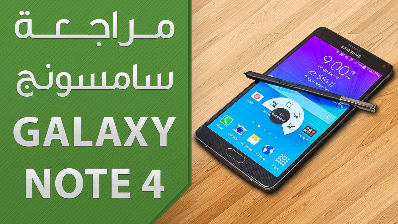 مراجعة و استعراض شامل لهاتف سامسونج Galaxy Note 4