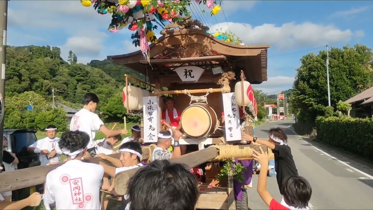 2025.9.6 鋸南町小保田地区 安岡神社祭礼