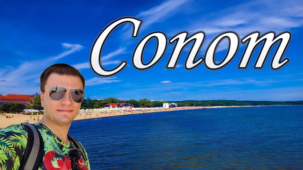 СОПОТ 🇵🇱 | Повний огляд найвідомішого морського курорту Польщі 🏖️