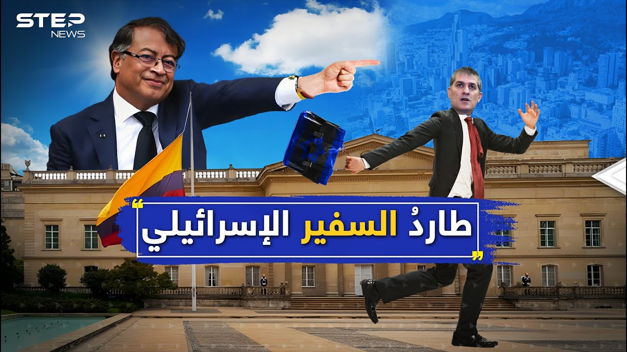 ربما تظنه عربي أو فلسطيني.. رئيس كولومبيا غوستافو بيترو عدو إسرائيل