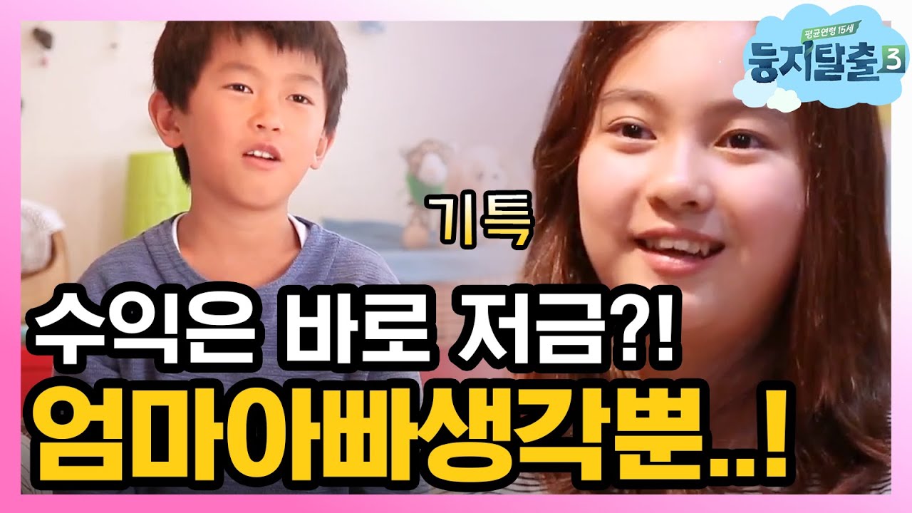 [#둥지탈출3] 갈소원& 갈선우 가족 모두가 함께해 더 의미 있었던 플리마켓! 190101 EP38 #07