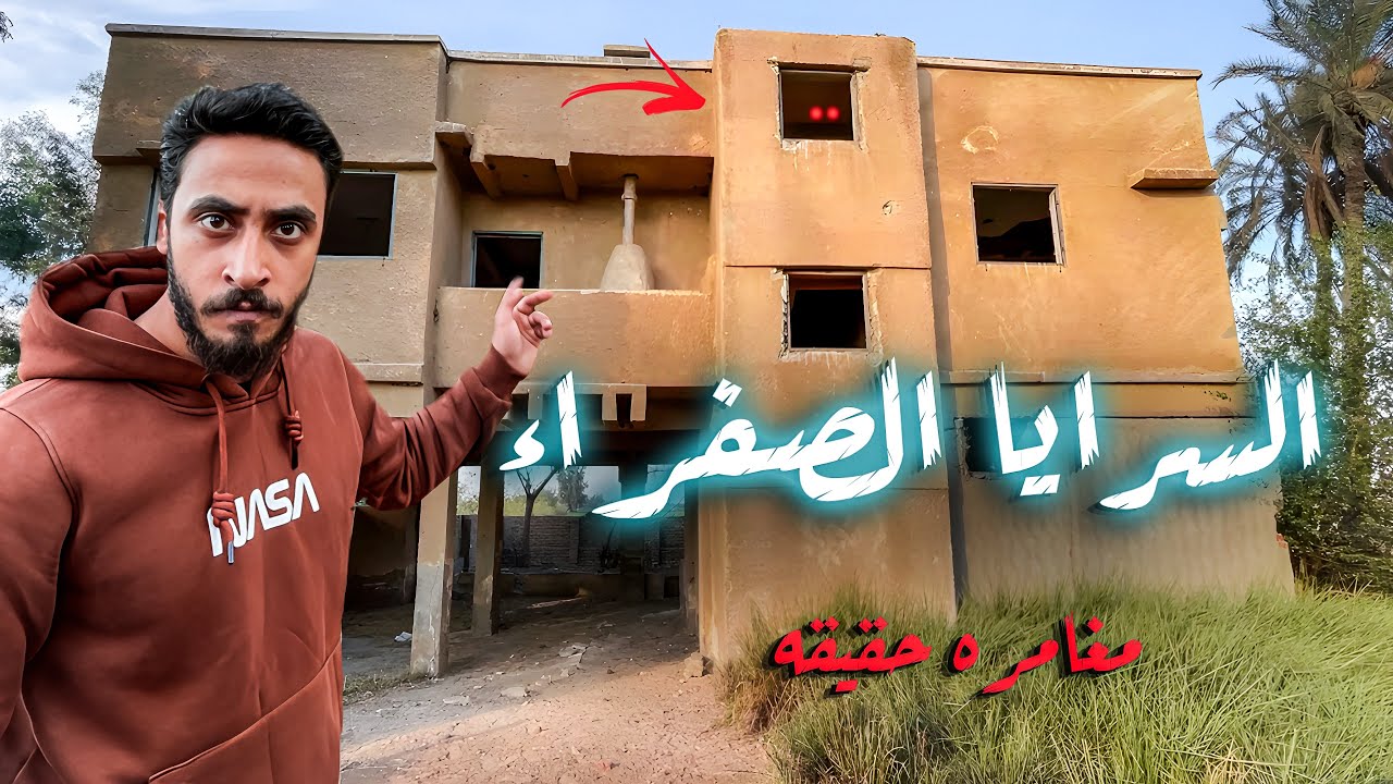 دخلت سرايا مهجور-ه ومقفوله من ٨٠ سنه |مغامره حقيقه