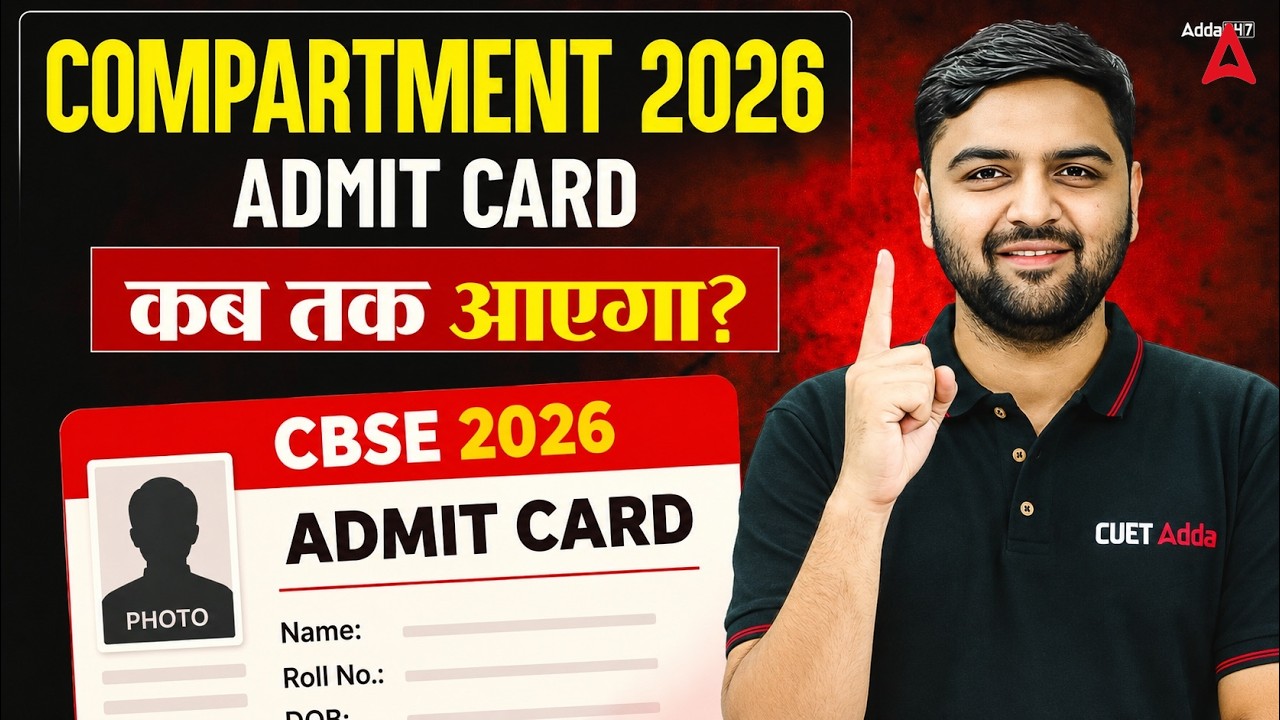 CBSE Class 12th Compartment Admit Card Kab Ayenge? Complete Details | CBSE Latest Update
