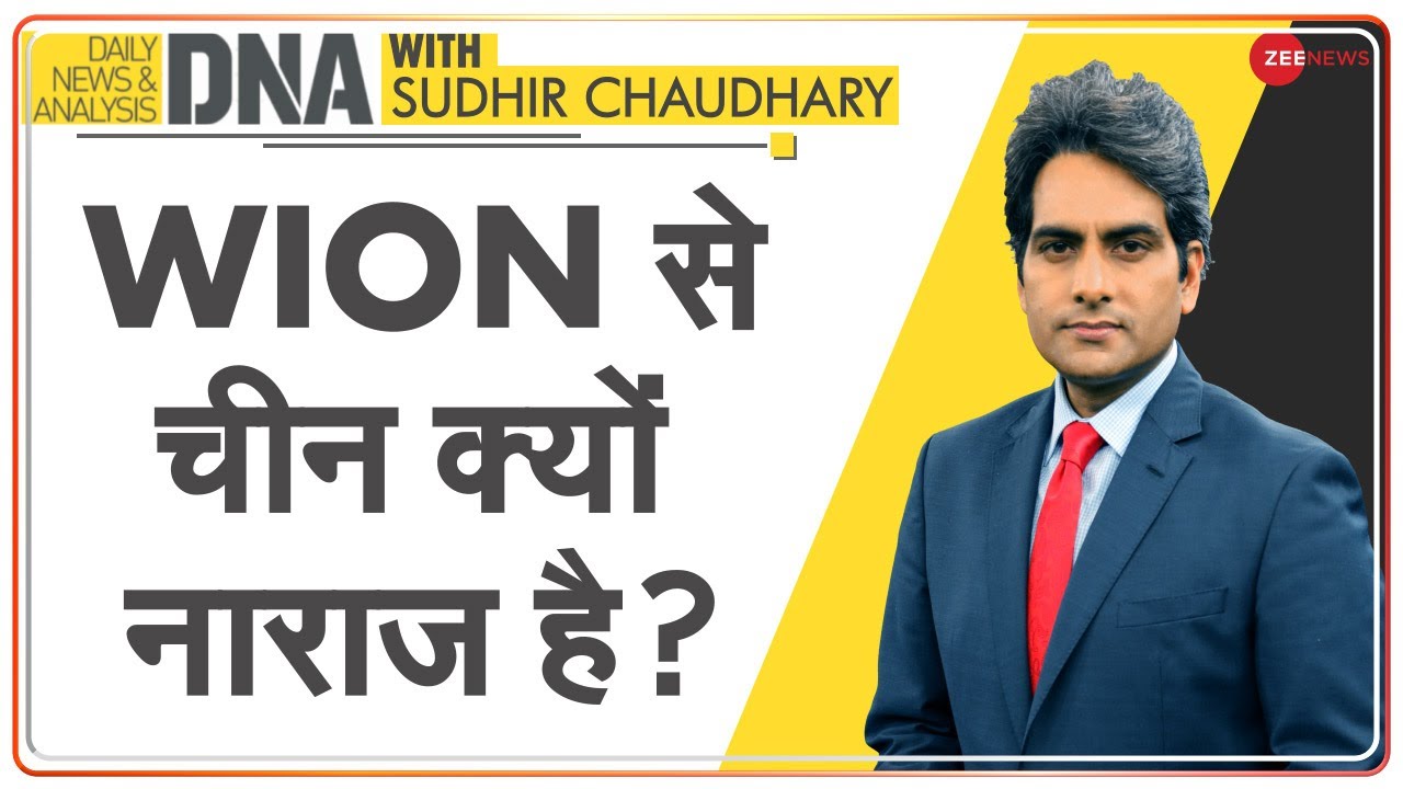 DNA: Taiwan को 'देश' बताया तो China को 'गुस्सा' आया | DNA Today | Sudhir Chaudhary