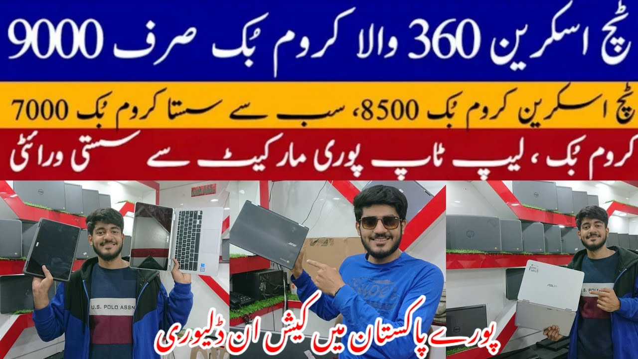 Cheap Touch Screen Chromebook|Low Price Chrome Book|Chromebooks and Laptops Price In Karachi|Acer,Hp