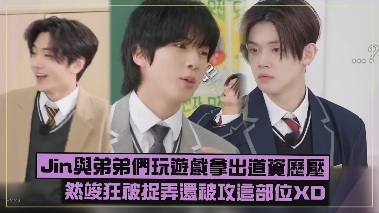 【HYBE家族愛】BTS Jin與TXT.ENHYPEN對決拿出道資歷壓  然竣成犧牲者還被攻這部位XD