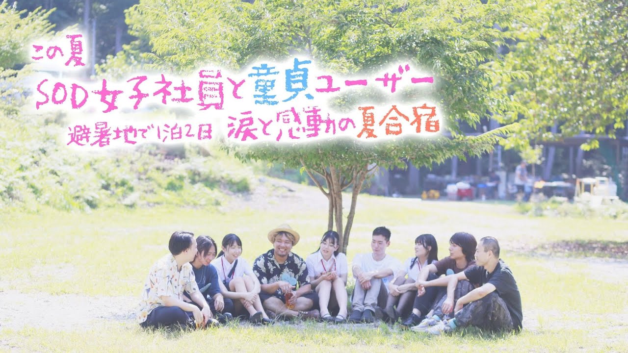 【夏のお泊り恋愛ドキュメント】女子社員&times;童〇ユーザー。「卒業は好きな人としたい。」