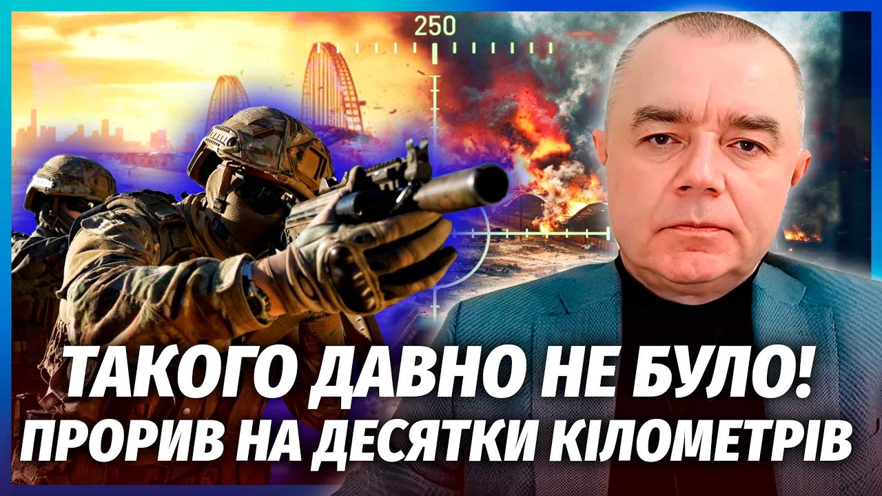 💥СВИТАН: Началось! Наши ПРОРВАЛИСЬ В КРЫМ. Спецура атаковала МОСТЫ. Россияне ПРОСЯТ ПАУЗУ