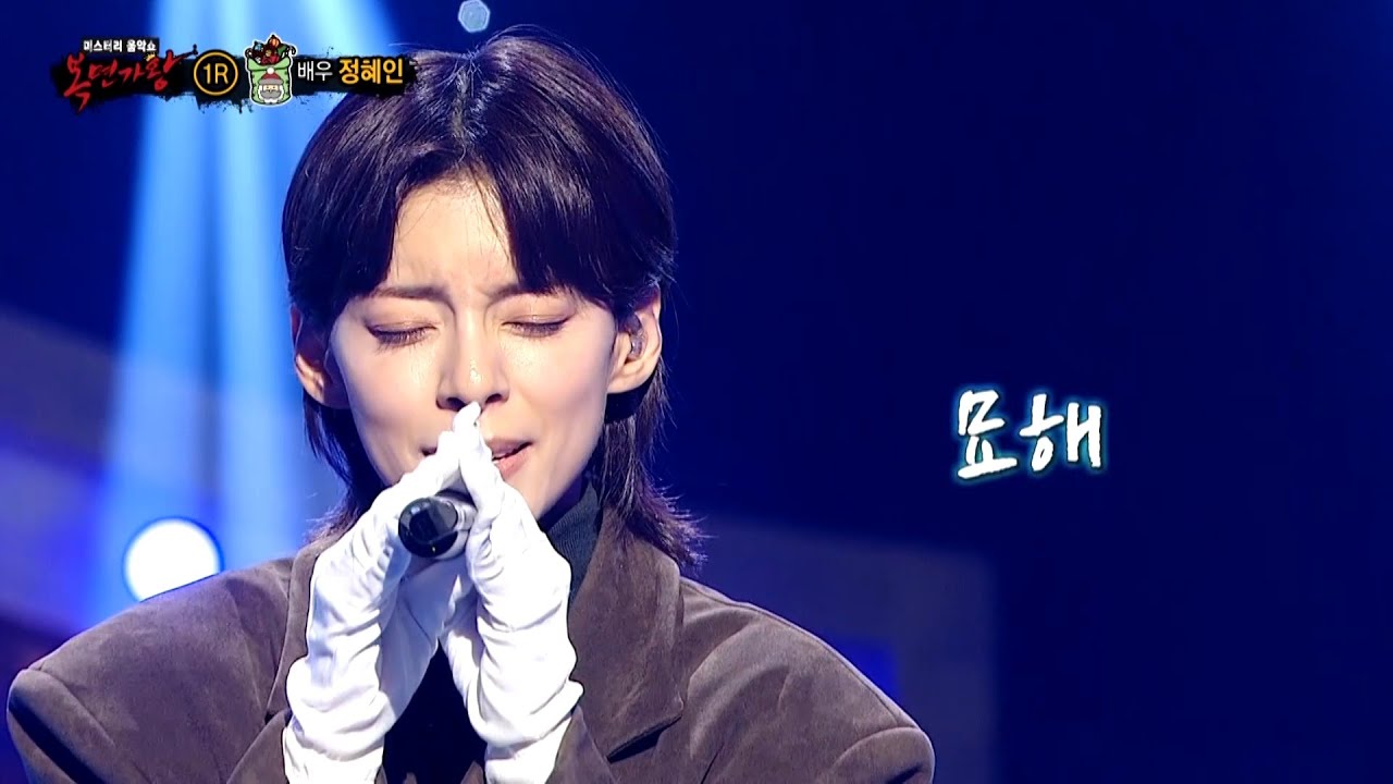 [복면가왕] '선물 꾸러미'의 정체는 배우 정혜인!, MBC 250112 방송