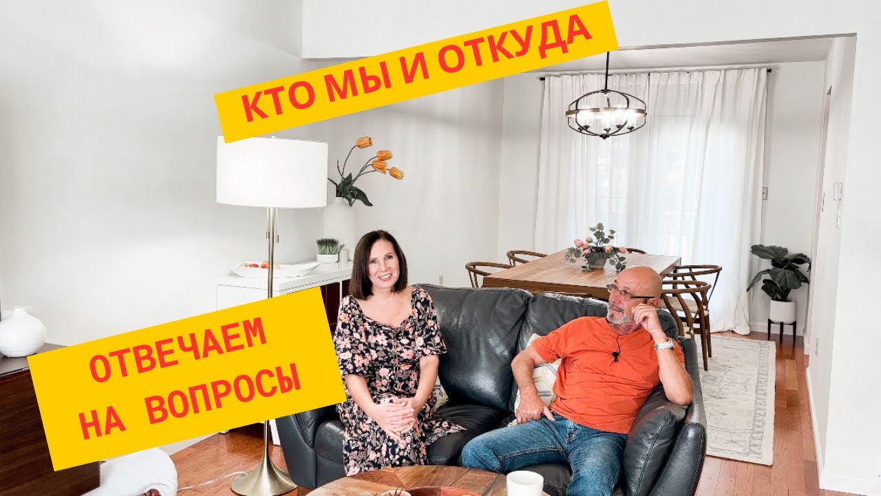 кто мы и откуда/ почему так разговариваем/отвечаем на вопросы