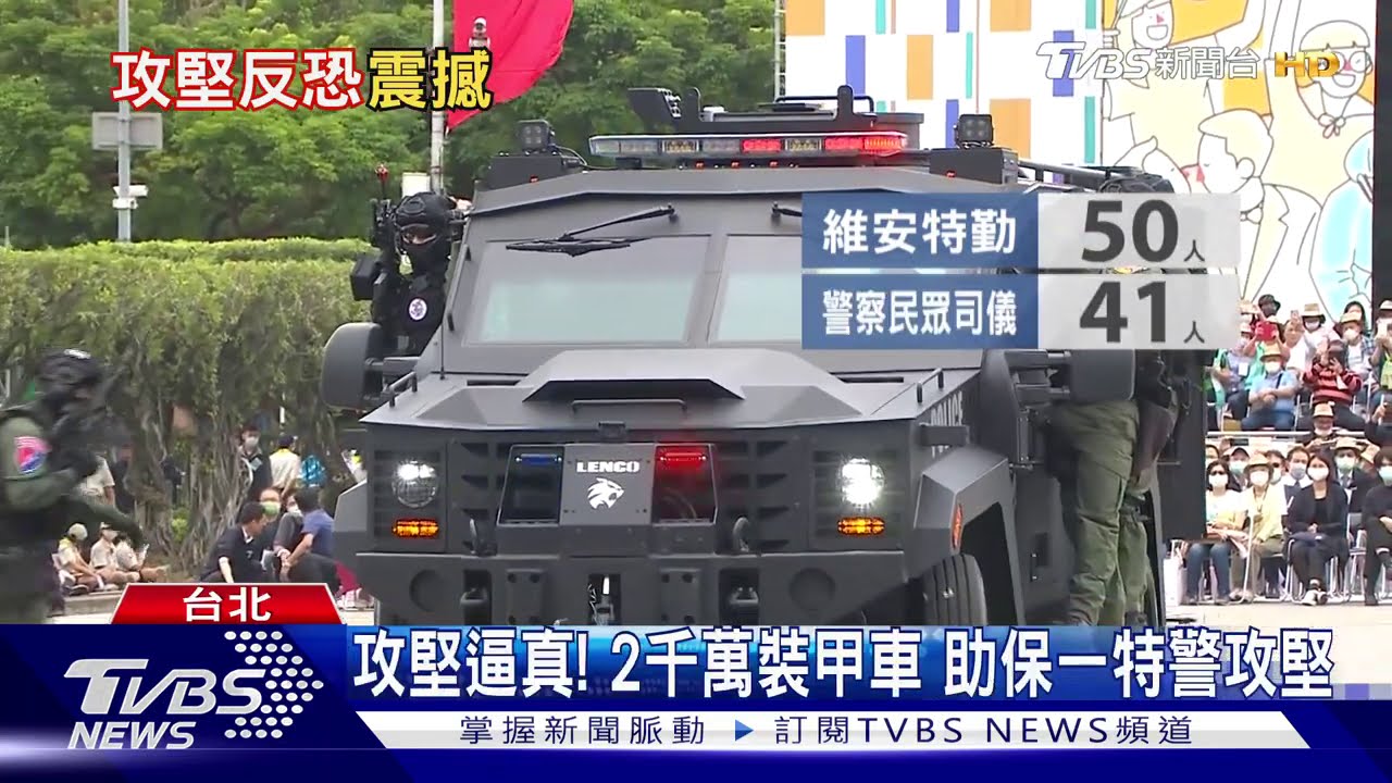 攻堅逼真! 2千萬裝甲車 助保一特警攻堅