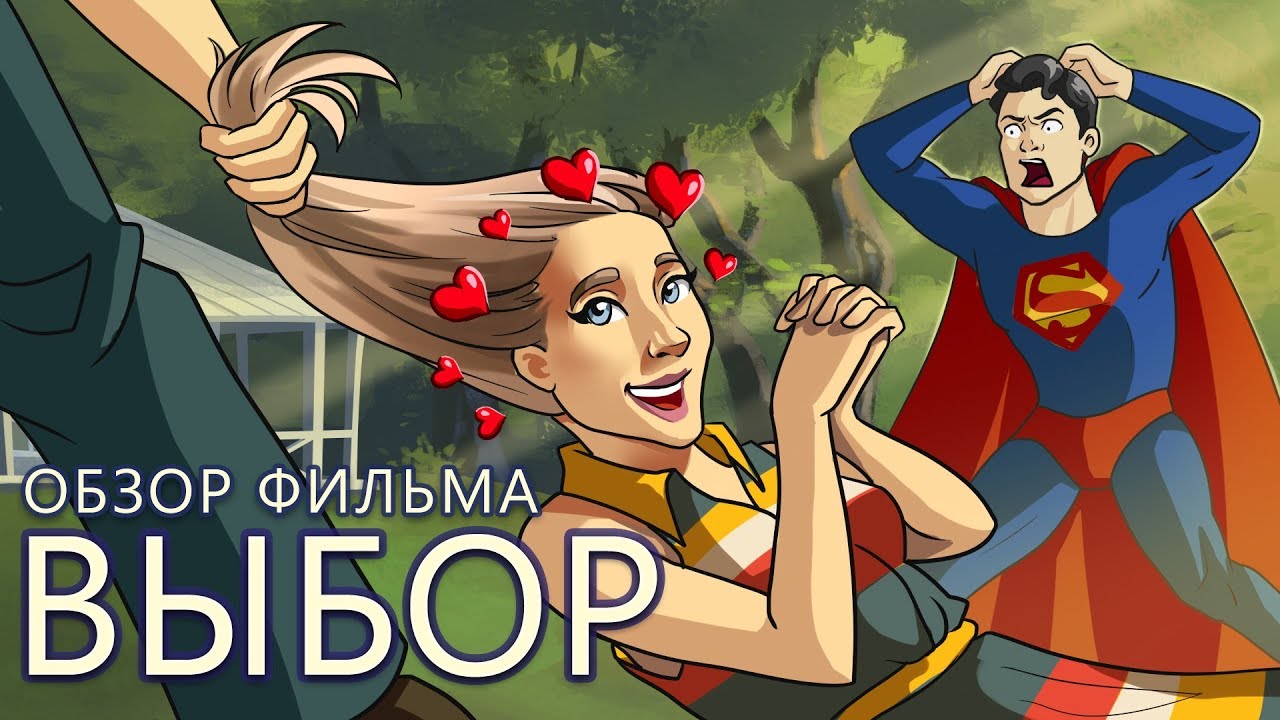 IKOTIKA - Выбор (мини-обзор фильма)