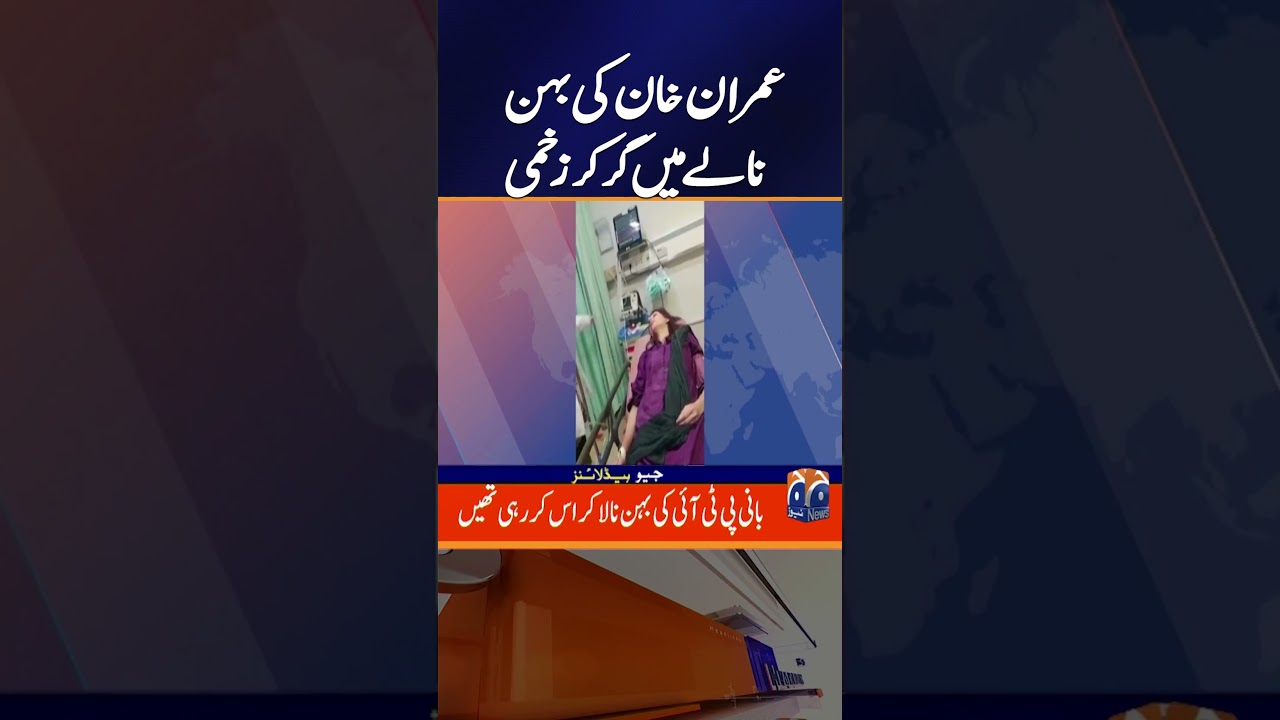 Imran Khan&rsquo;s Sister Noreen Niazi Falls Into Drain | Breaking News