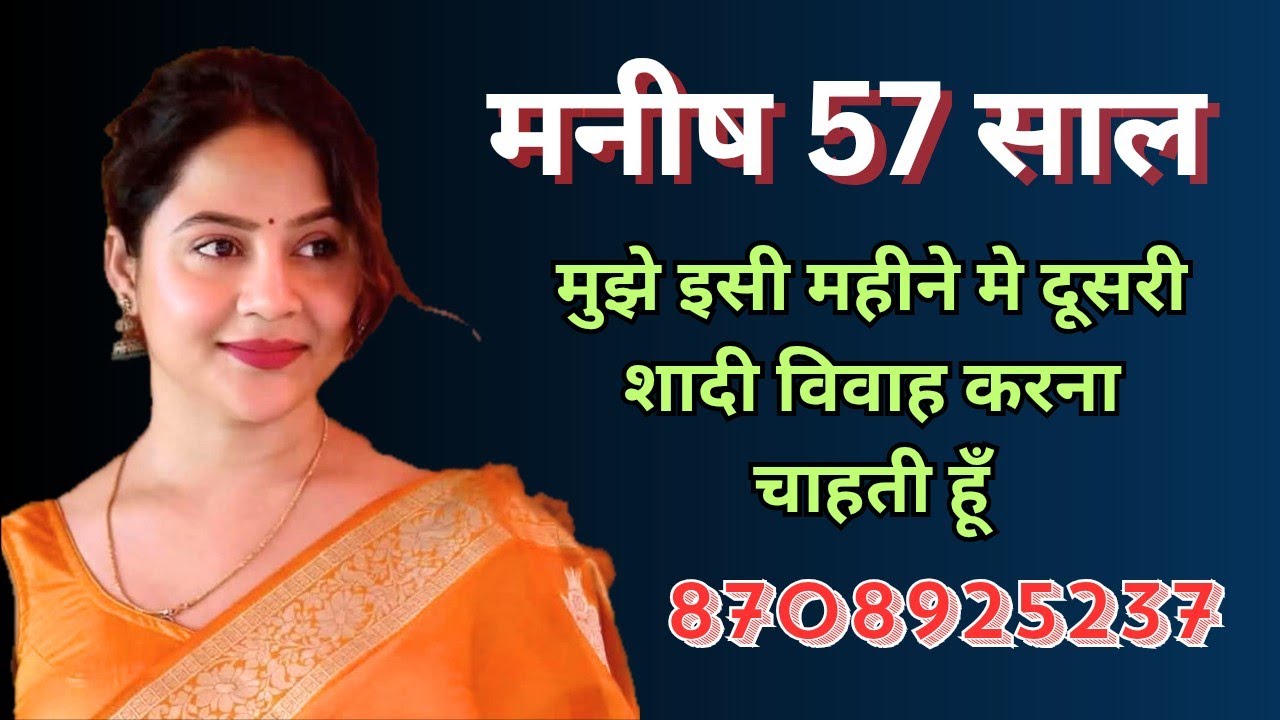 8708925237 अगर कोई जीवन भर साथ दे तो मैं इसी महीने मे शादी कर लू #jeevansathi #wedding #free 