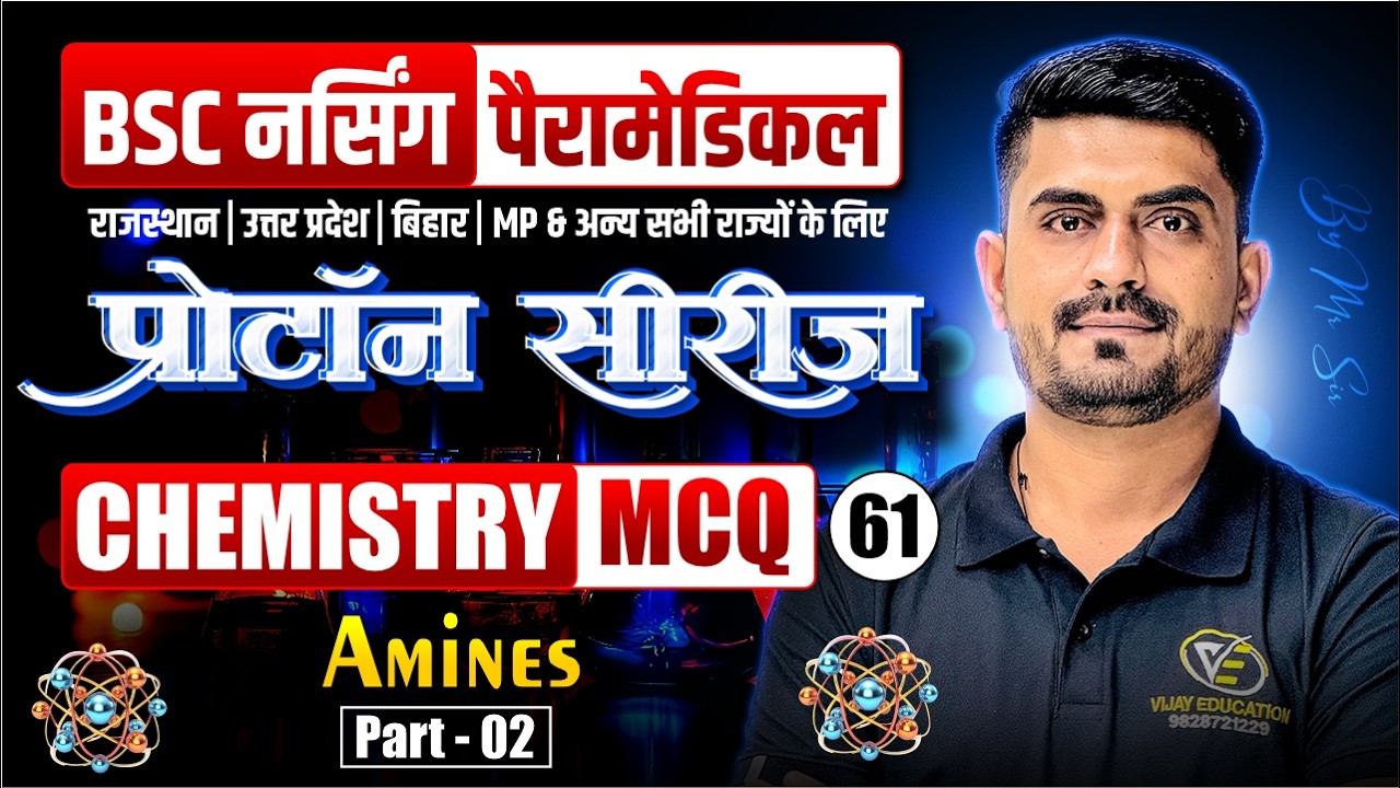 Amines Chapter Mcq Class For BSc Nursing Exam | BSc Nursing Exam Chemistry Mcq Class By MR Sir