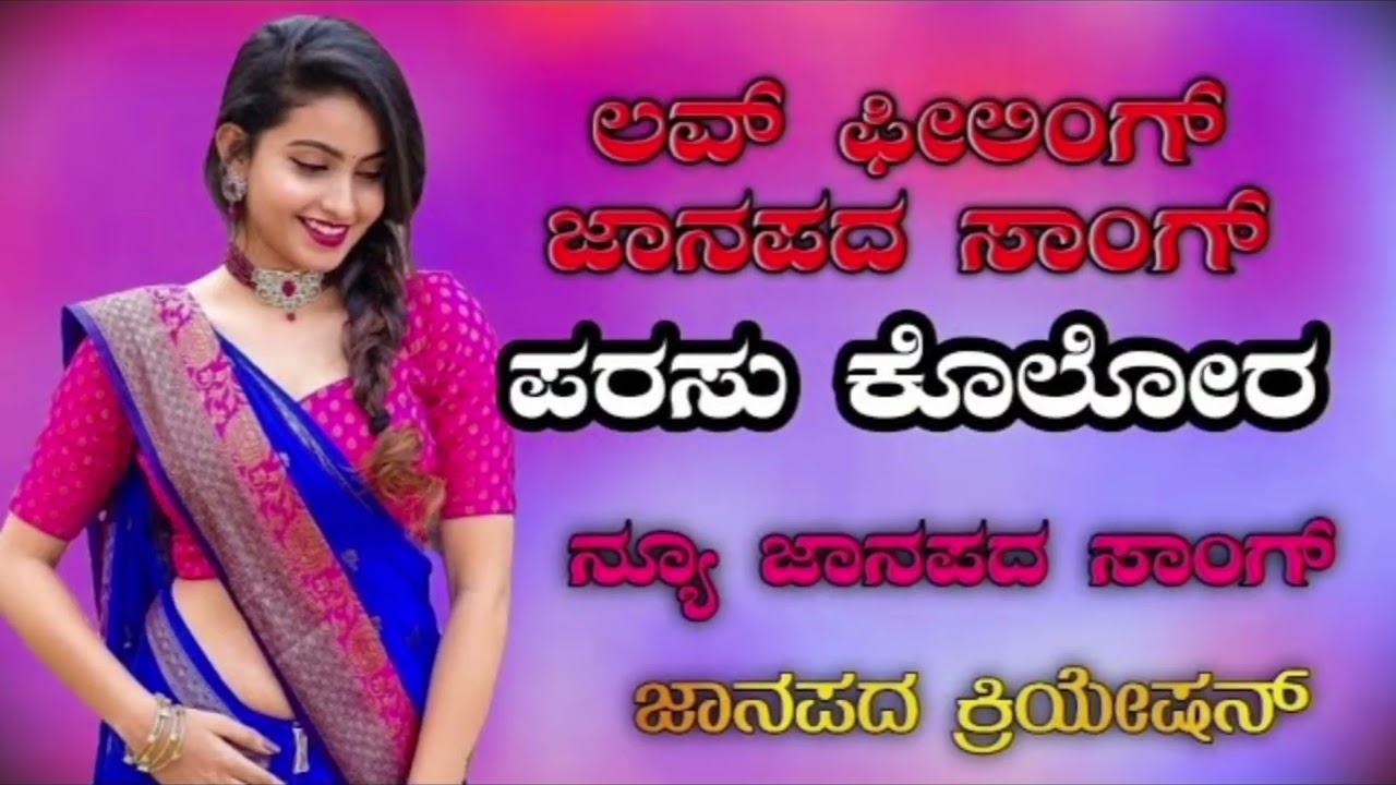 Janapada song