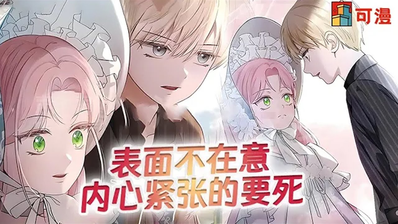 限时韩漫更新💥《恶女她不想死啊》女主就这么水灵灵的迎来了第6次人生，这次她决定不顾一切救男主，主角光环肯定能活！#漫画 #漫画解说 #可漫 #kmkkm