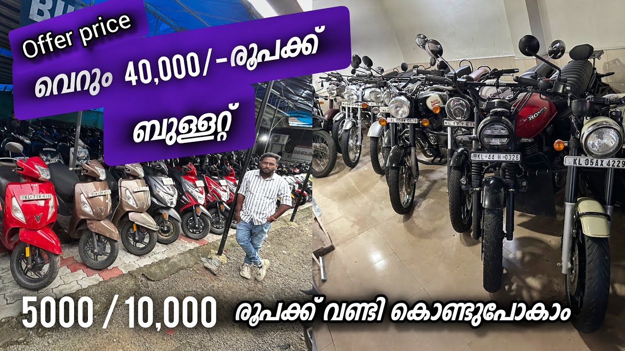 💥😱ഈ വിലക്ക് വണ്ടി ? | Used bikes and scooters.