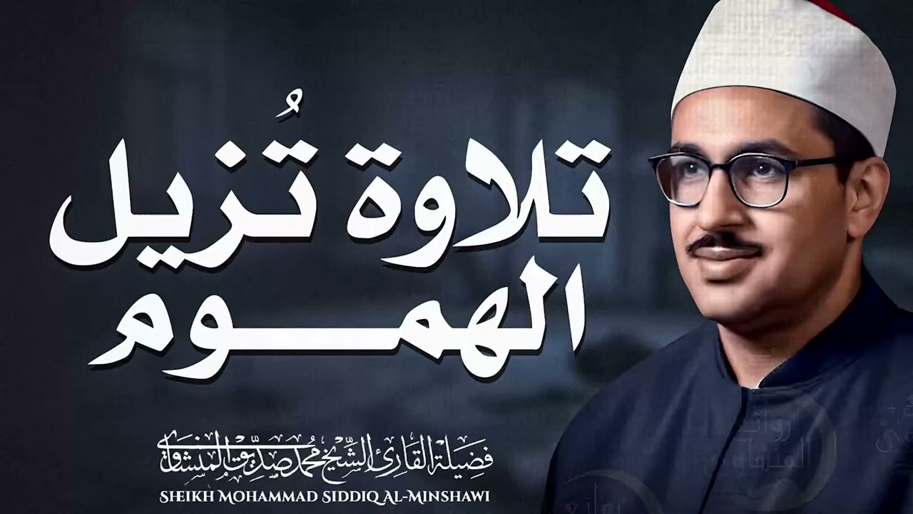 ( ياعباد لا خوف عليكم اليوم ) - ابداع لا يقارن للشيخ المنشاوي رحمه الله