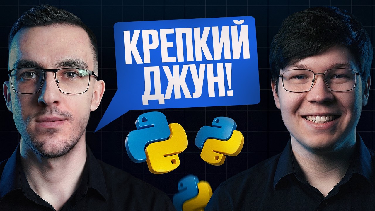 Собеседование на JUNIOR BACKEND Python