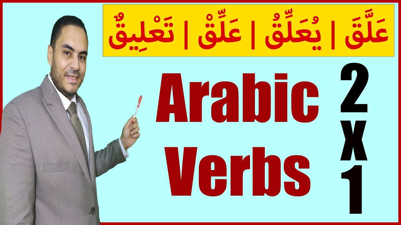 Arabic Verbs With 2 Meanings | عَلَّقَ يُعَلِّقُ