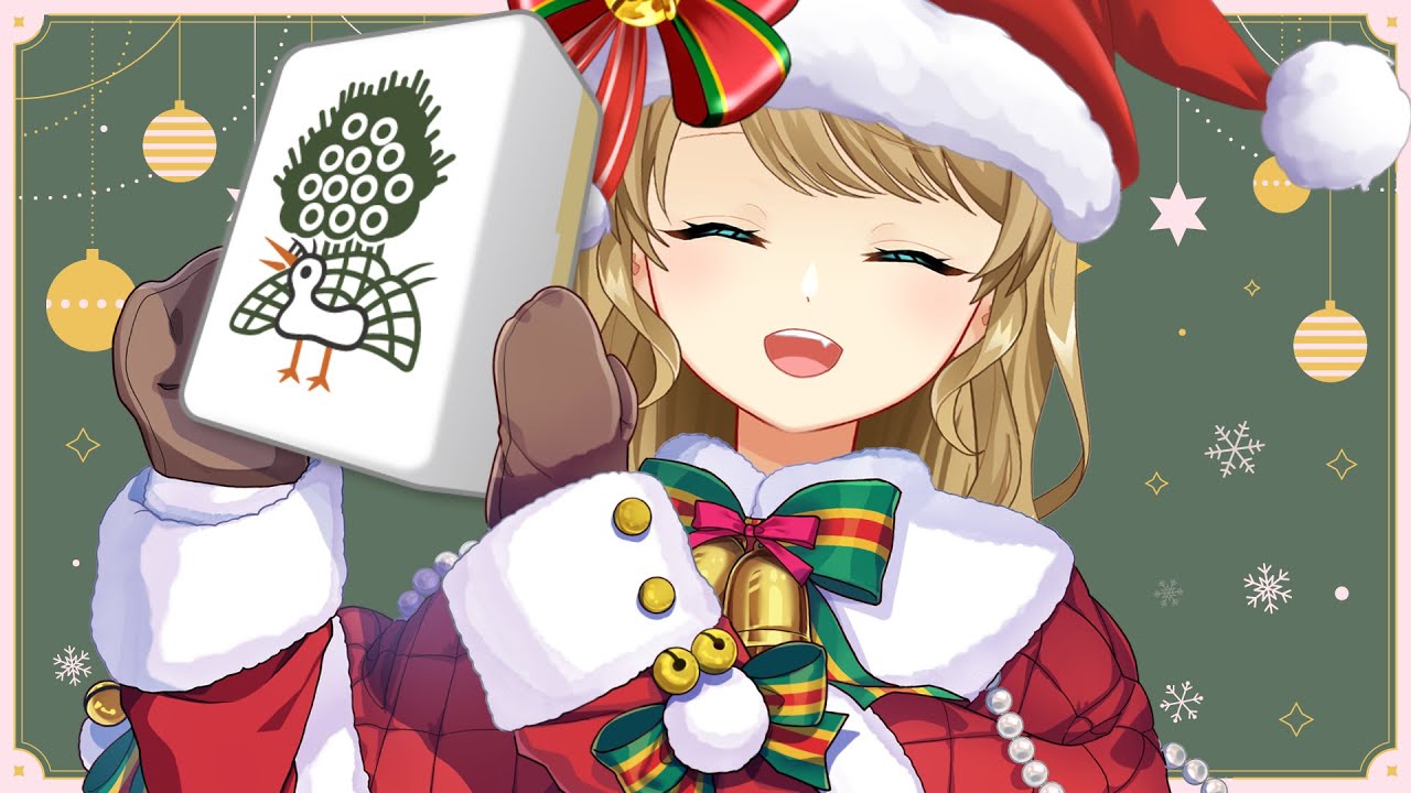 【玉の間段位戦】🀄️クリスマスといえば麻雀だよね🎶【雀魂/麻雀】