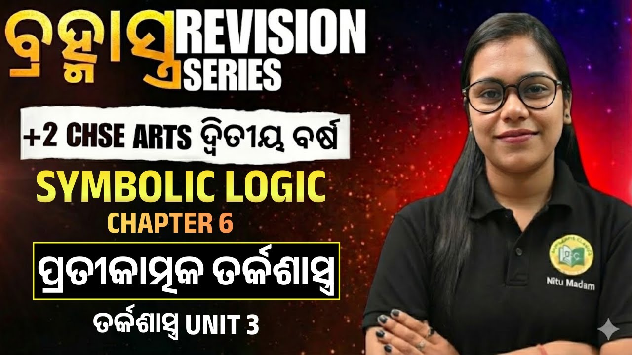 SYMBOLIC LOGIC | ପ୍ରତୀକାମୂକ ତର୍କଶାସ୍ତ୍ର | LOGIC UNIT-3 | CHAPTER 6 | CHSE ARTS 12TH | 