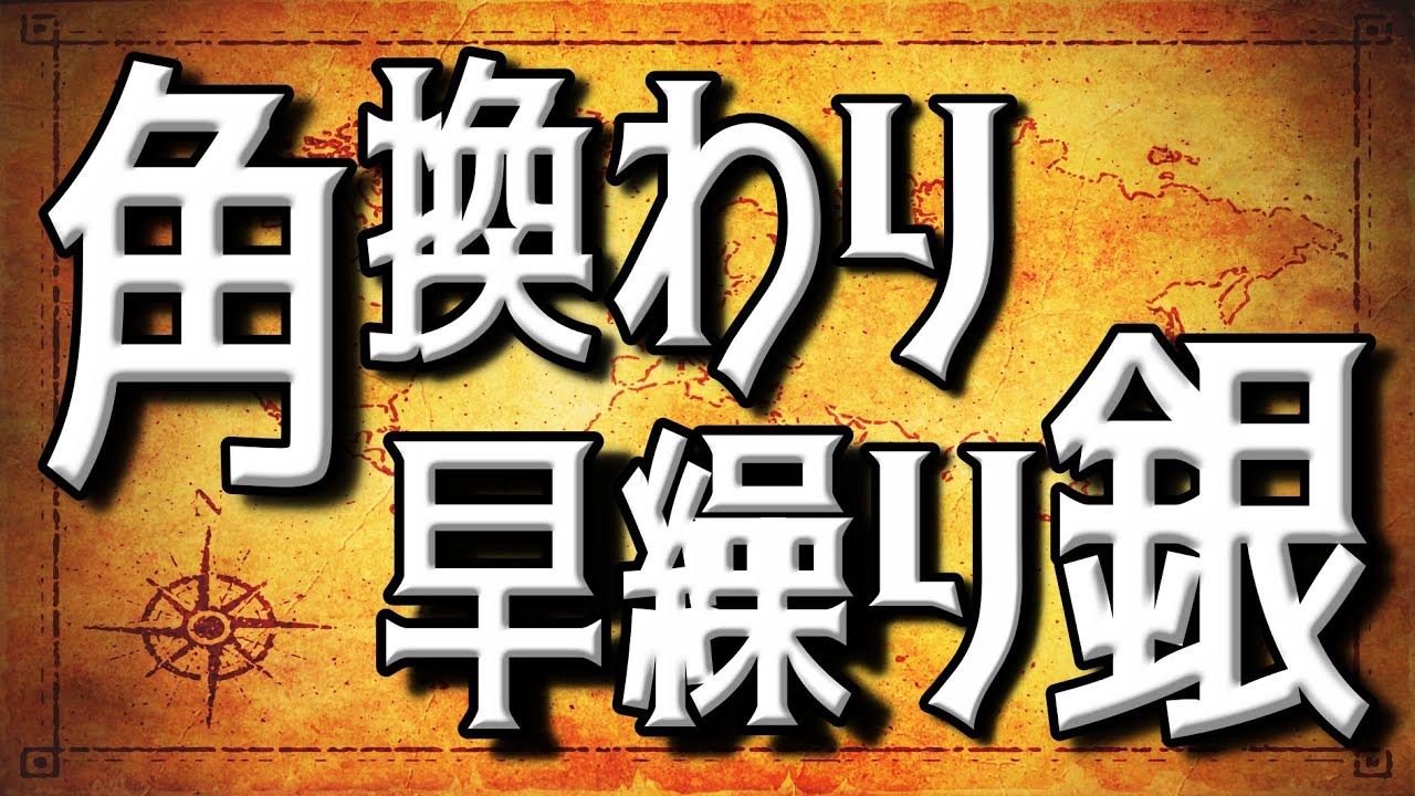 プロ棋士が角換わり早繰り銀の戦い方を教えます