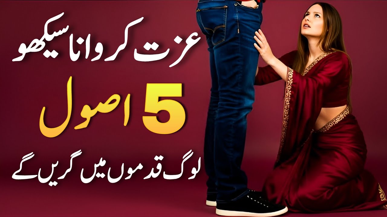 5 Rules That Will Make People Respect You | عزت کروانا سیکھو | Decoding Lyf