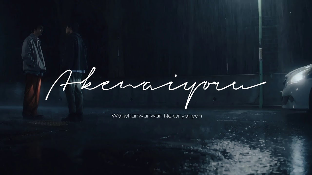 Wanchanwanwan Nekonyannyan - Akenai Yoru「When It Rains, It Pours OST - Ending Theme」(Rom/Kan/Eng)