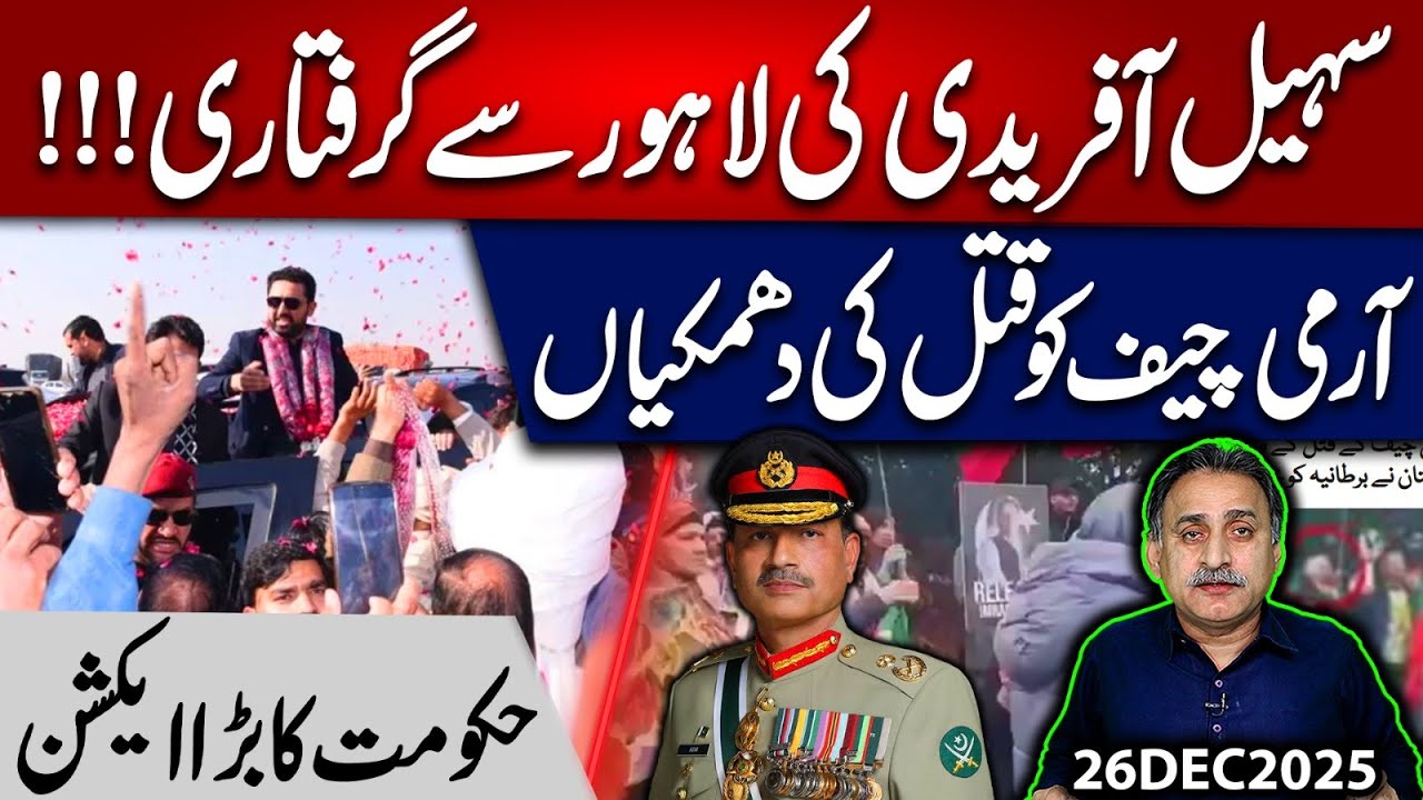 Sohail Afridi Arrested from Lahore??? Government's Big Action | Imdad Soomro