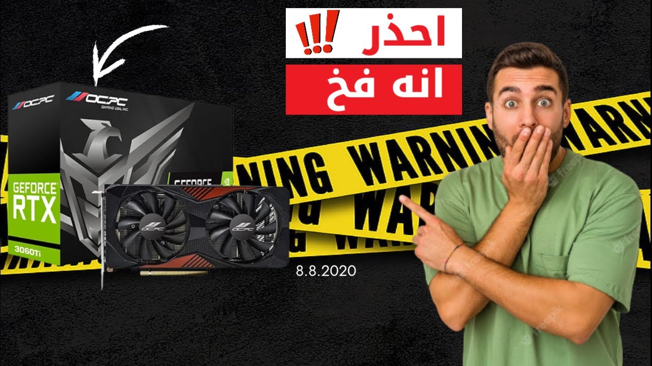هل كروت الشاشة من شركة OCPC تستحق الشراء ؟؟؟