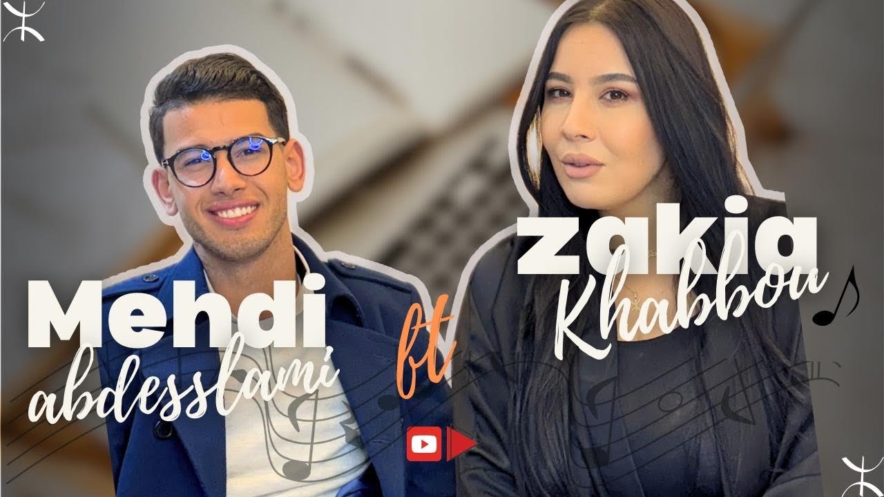 Zakia khabbou ft Mehdi abdesslami - Cover ⵎⴰⵛ ⵉⵊⵕⴰⵏ - mach ijran - ماش اجران