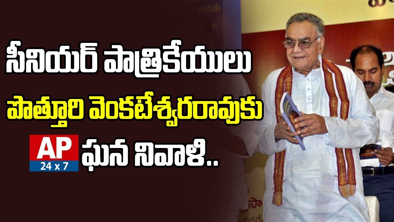 AP24x7 Management Pays Tribute to Senior Journalist Potturi Venkateswara Rao | AP24x7