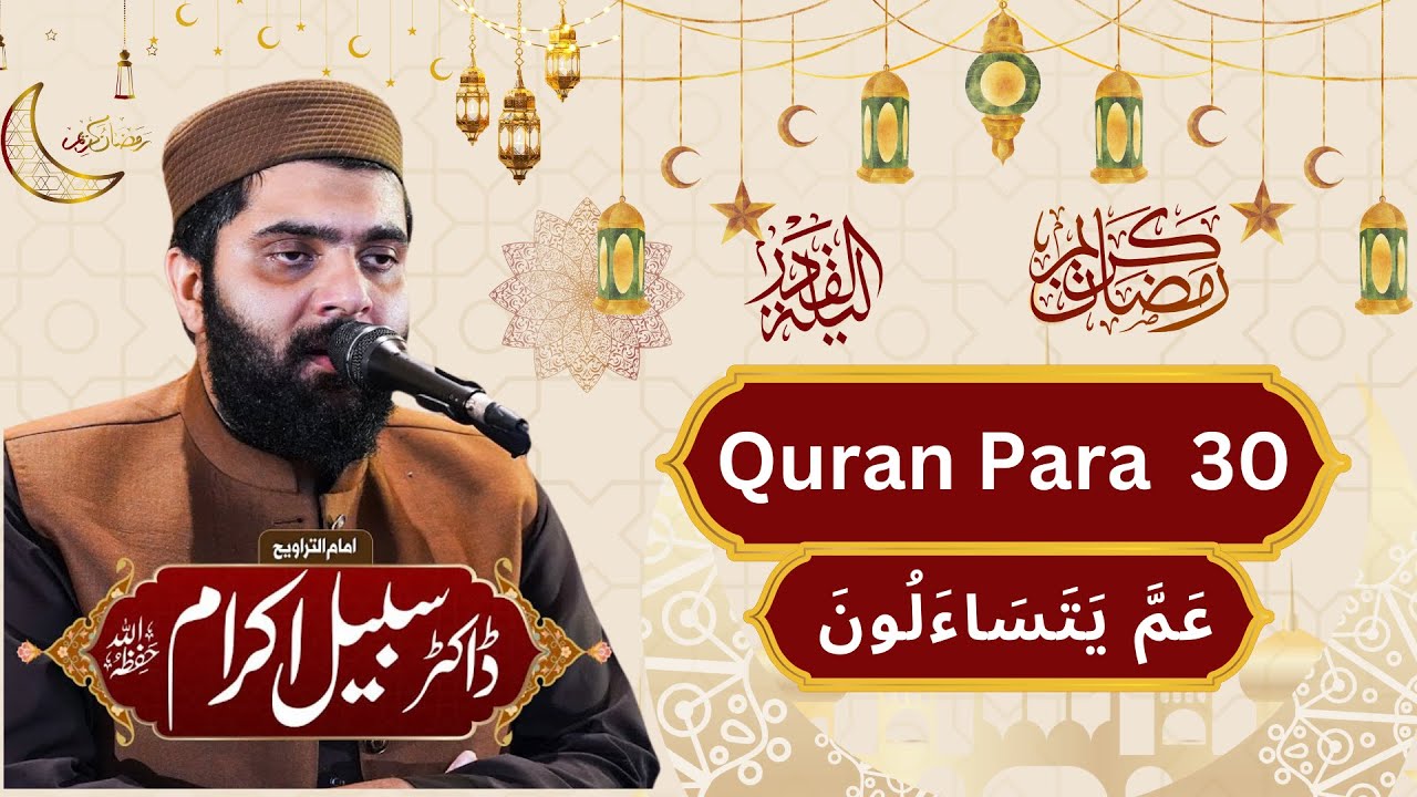 Dr Subayyal Ikram Live Taraweeh Quran Para 30 Ramadan 2025 | Quran Tilawat
