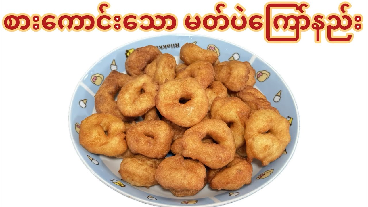 မတ်ပဲကြော် ကြော်နည်း လျှို့ဝှက်ချက် @ Crispy medu vada recipe