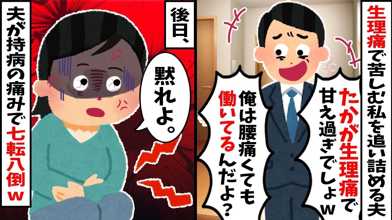 【2chスカッと】「病は気からｗ」と私を馬鹿にする夫。夫が尿管結石で悶絶しても私は優雅にランチｗ→救急車を呼んでと泣きつく夫に放った【衝撃の一言】ｗ【修羅場】【因果応報】