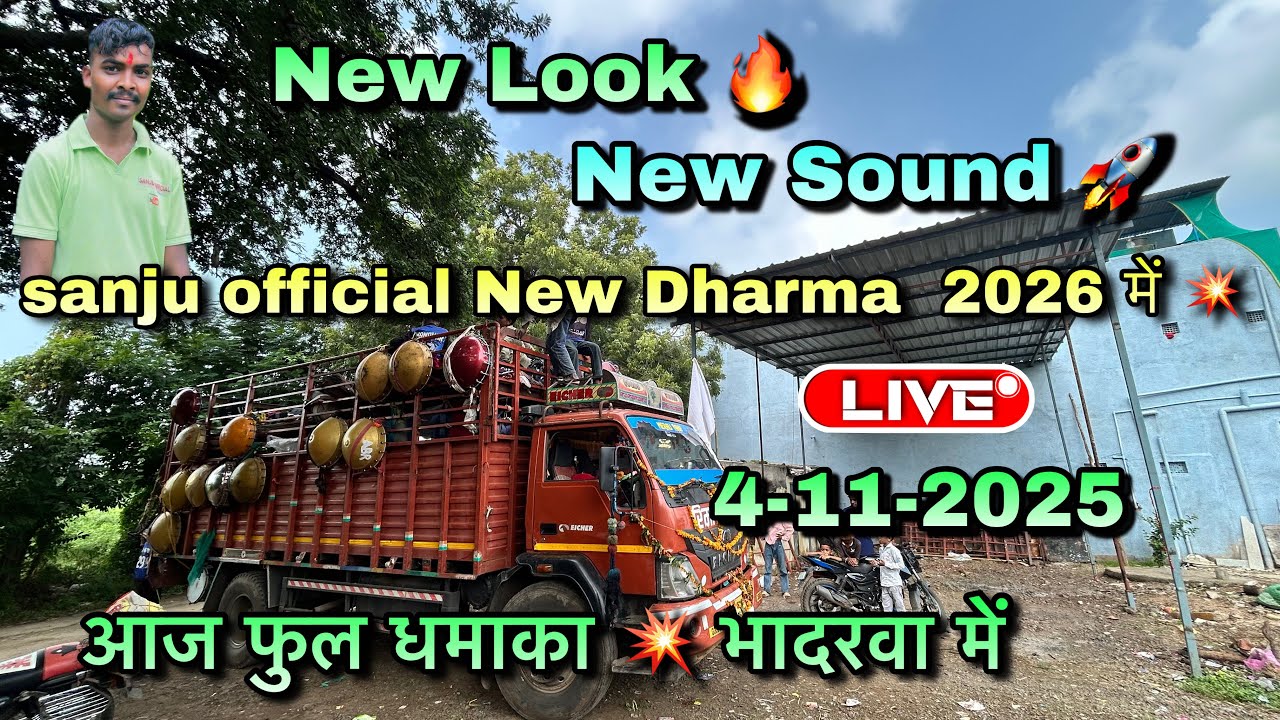 4-11-2025 Sanju official New Dhmaka 💥2026 में || Veer star Band 